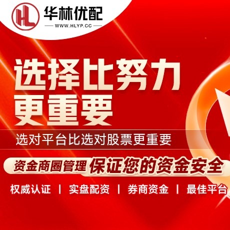 华为版米牛配资